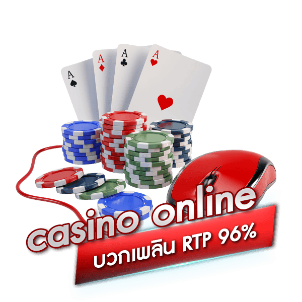 casino online บวกเพลิน 96%