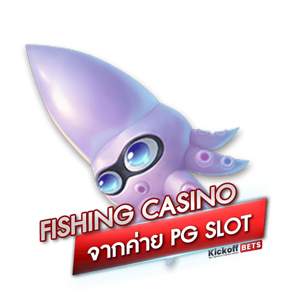 pgslotfishing