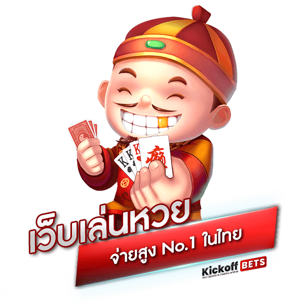จ่ายสูง No.1 ในไทย
