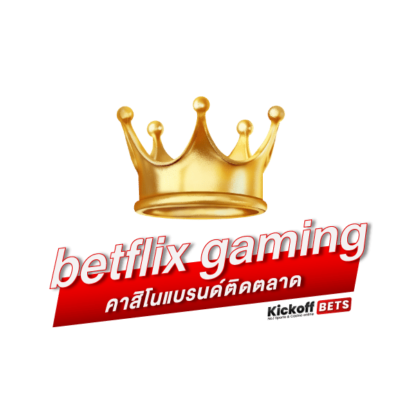 betflix gaming คาสิโนแบรนด์ติดตลาด
