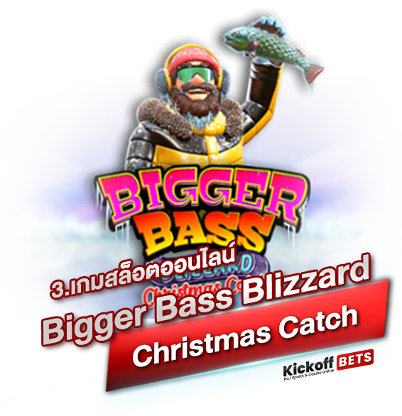 3.เกมสล็อตออนไลน์ Bigger Bass Blizzard