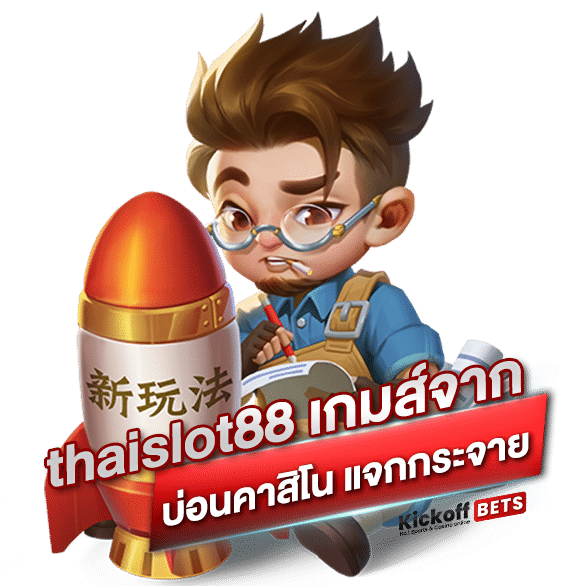 thaislot88 แตกกระจาย