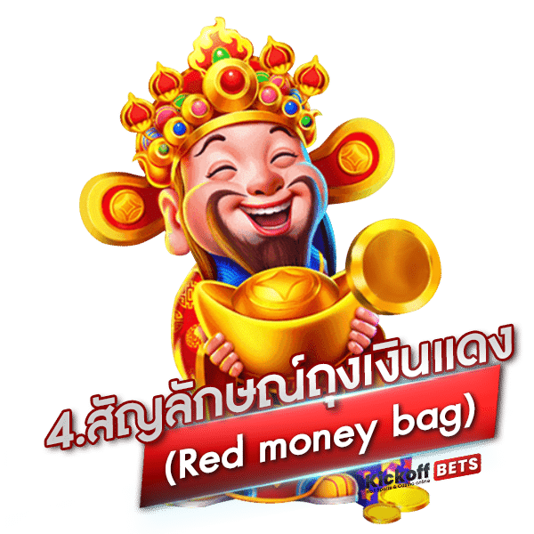 4. สัญลักษณ์ถุงเงินแดง (Red money bag)