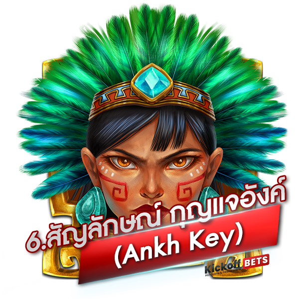 6. สัญลักษณ์ กุญแจอังค์ (Ankh Key)