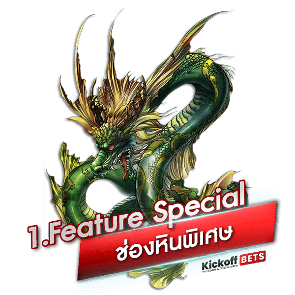 1. Feature Special ช่องหินพิเศษ