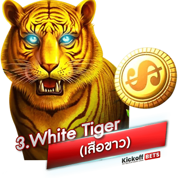 3. White Tiger (เสือขาว)