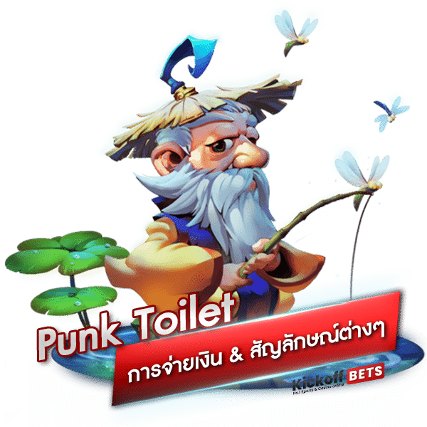 Punk Toilet การจ่ายเงิน _ สัญลักษณ์ต่างๆ