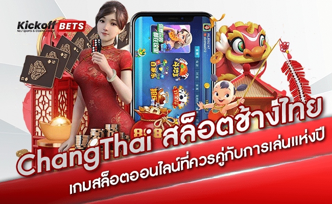 ปก-ChangThai สล็อตช้างไทย เกมสล็อตออนไลน์ที่ควรคู่กับการเล่นแห่งปี