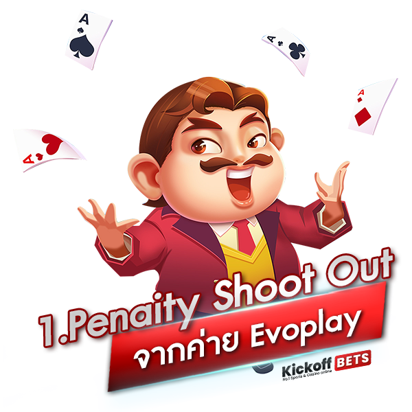 1. Penaity Shoot Out จากค่าย Evoplay