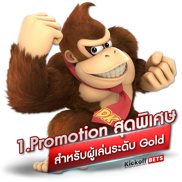 1. Promotion สุดพิเศษสำหรับผู้เล่นระดับ Gold