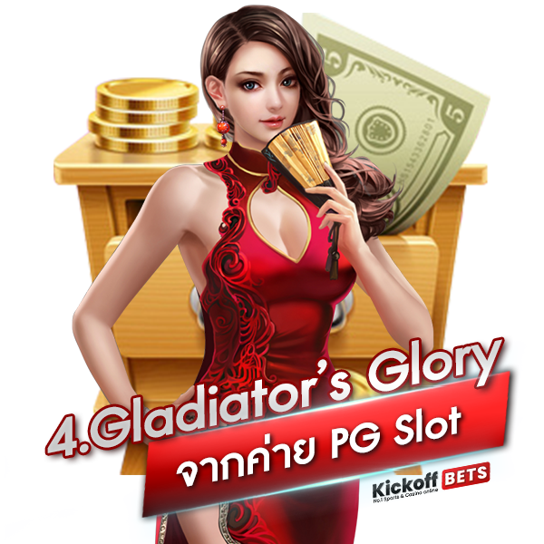 4. Gladiator’s Glory จากค่าย PG Slot