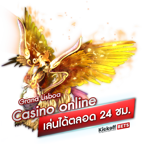 Grand Lisboa Casino online เล่นได้ตลอด 24 ชม_