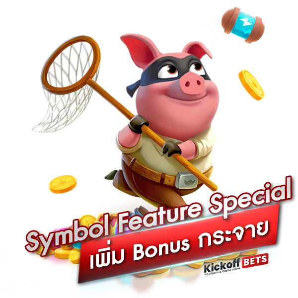 Symbol Feature Special เพิ่ม Bonus กระจาย