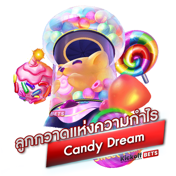 ลูกกวาดแห่งความกำไร Candy Dream