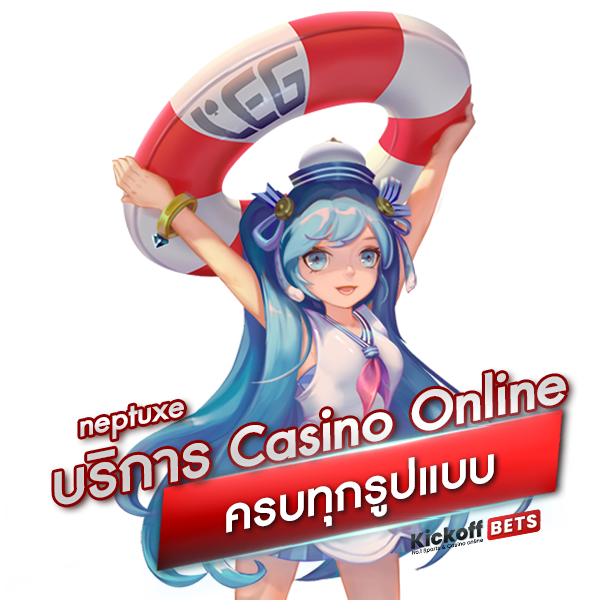 neptuxe บริการ Casino Online ครบทุกรูปแบบ_