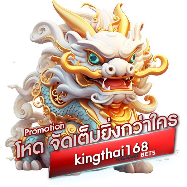 Promotion โหด จัดเต็มยิ่งกว่าใคร kingthai168